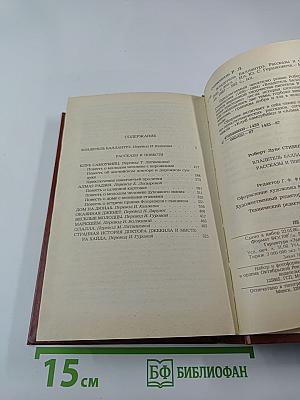 Владетель Баллантрэ. Рассказы и повести