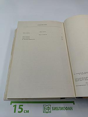 Тихий Дон. Роман в четырех книгах. Книги третья и четвертая