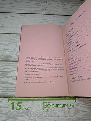 Aschenputtel Золушка