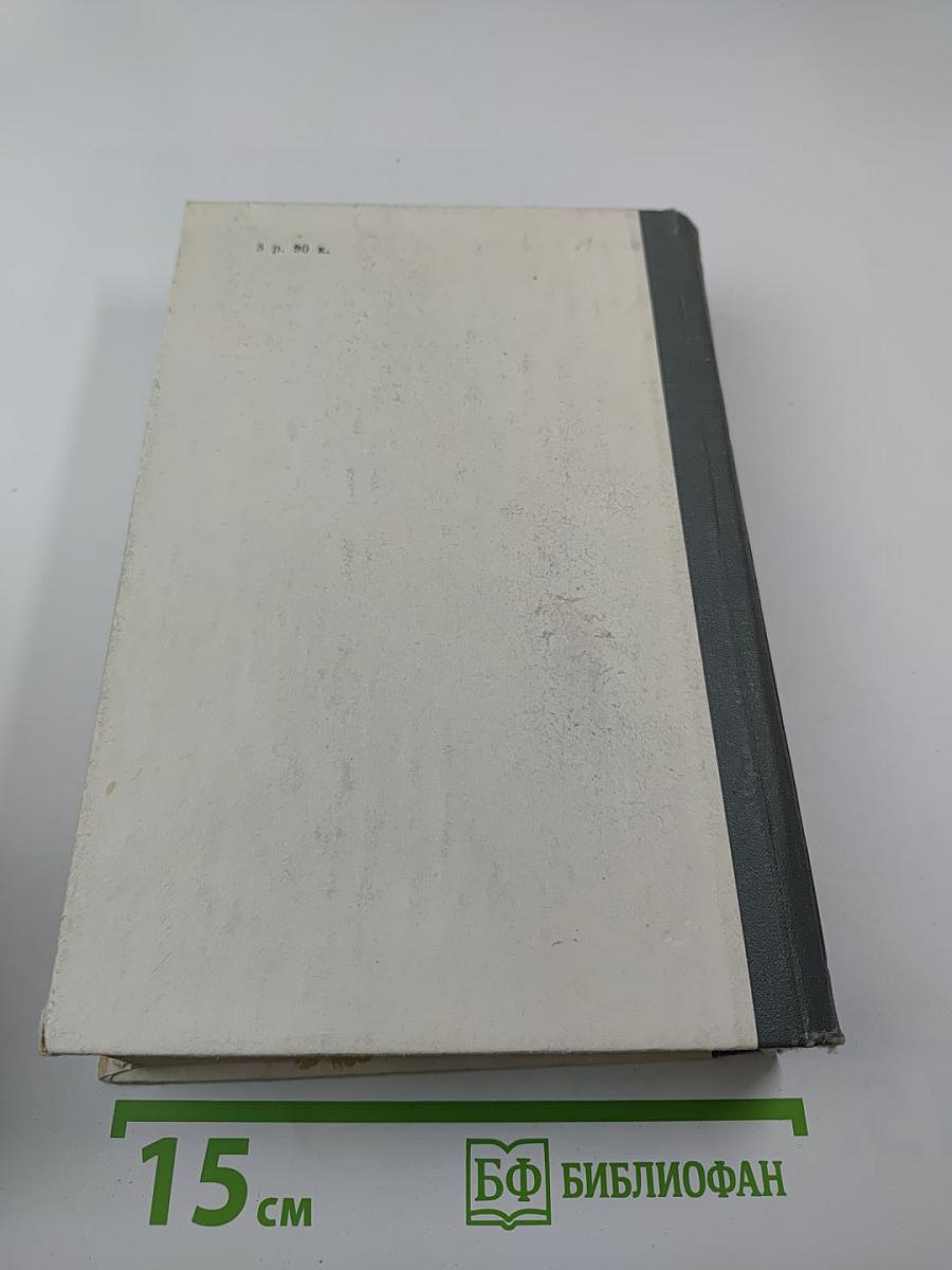 Тихий Дон. Роман в четырех книгах. Книги третья и четвертая