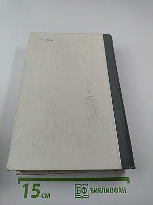 Тихий Дон. Роман в четырех книгах. Книги третья и четвертая