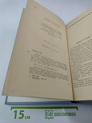 Былое и думы