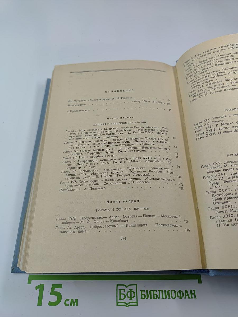 Былое и думы