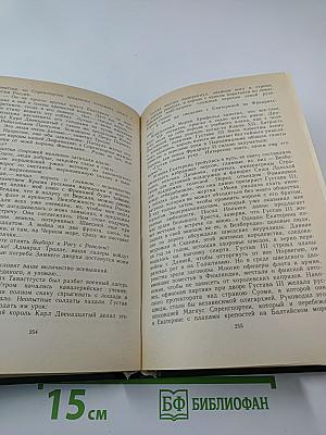 Фаворит. Роман-хроника времен Екатерины II. Том второй