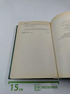 Фаворит. Роман-хроника времен Екатерины II. Том второй