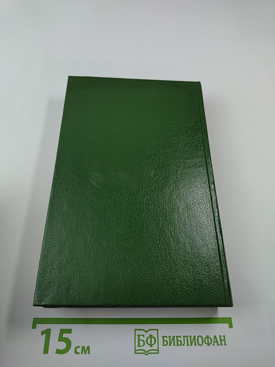 Фаворит. Роман-хроника времен Екатерины II. Том второй