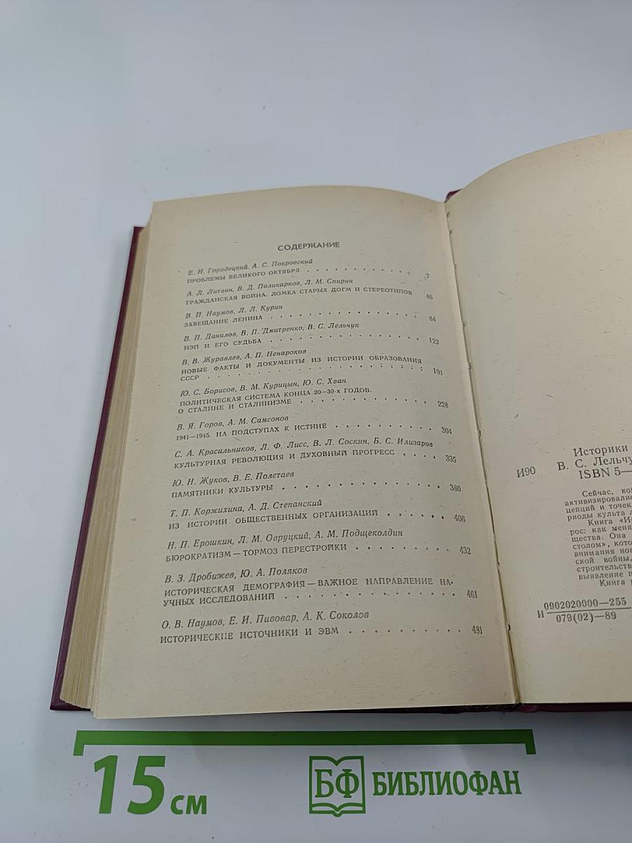 Историки спорят. Тринадцать бесед