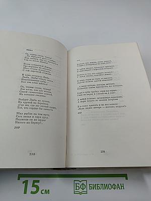 Собрание сочинений в четырех томах. Том третий. Стихотворения 1956-1965