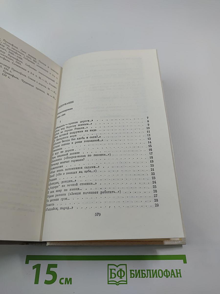 Собрание сочинений в четырех томах. Том третий. Стихотворения 1956-1965
