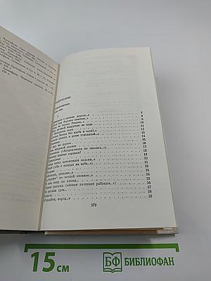 Собрание сочинений в четырех томах. Том третий. Стихотворения 1956-1965
