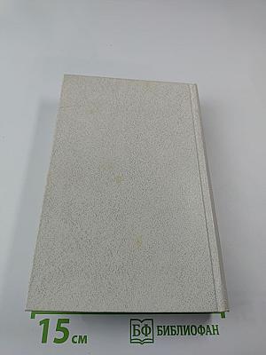 Собрание сочинений в четырех томах. Том третий. Стихотворения 1956-1965