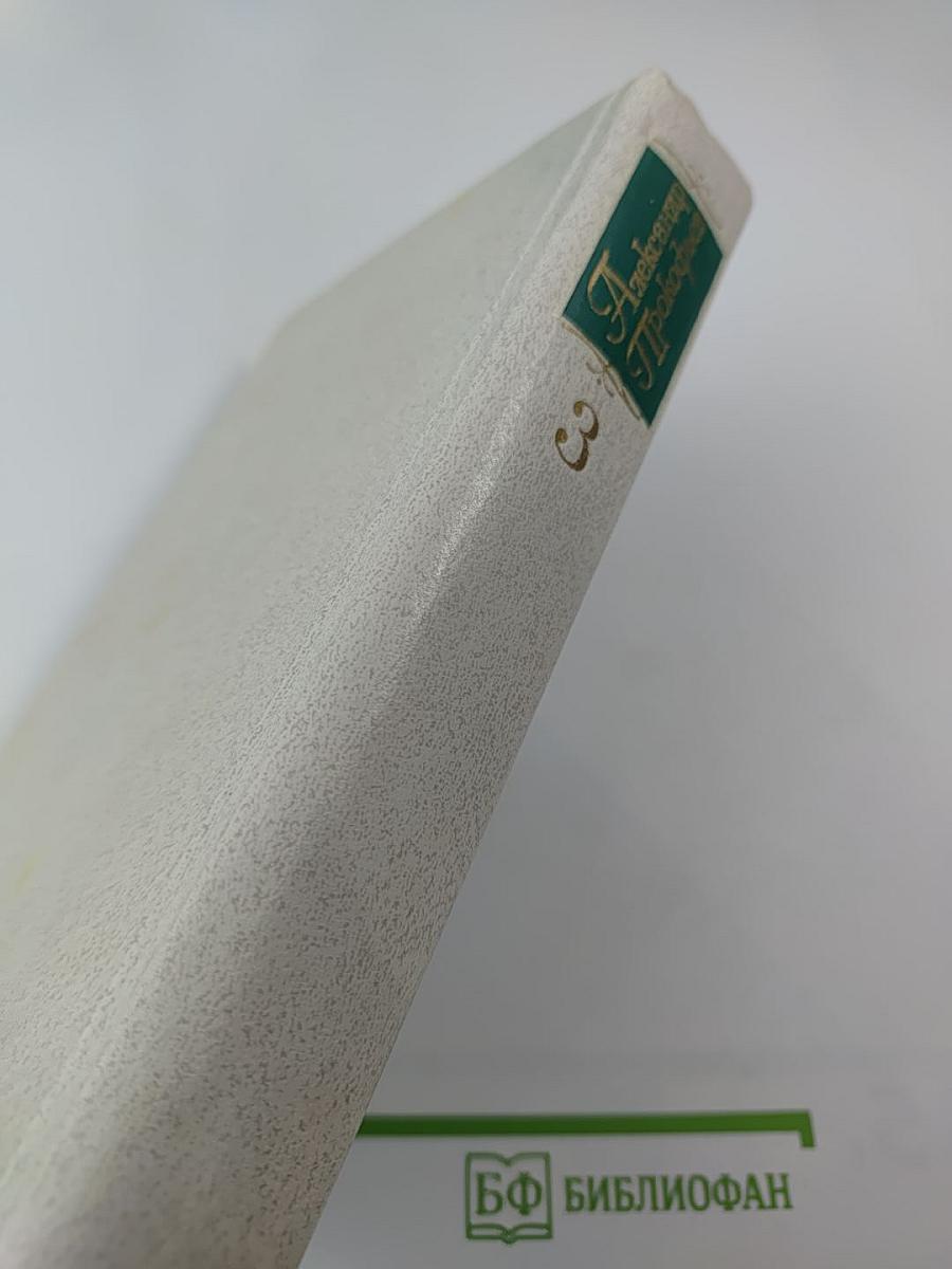 Собрание сочинений в четырех томах. Том третий. Стихотворения 1956-1965