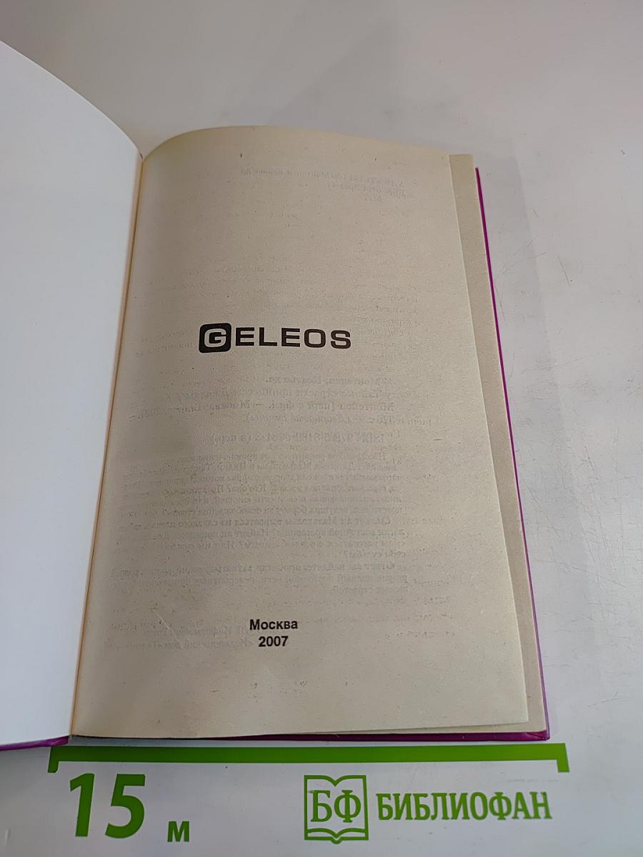 Тайные страсти принцессы Джеллы