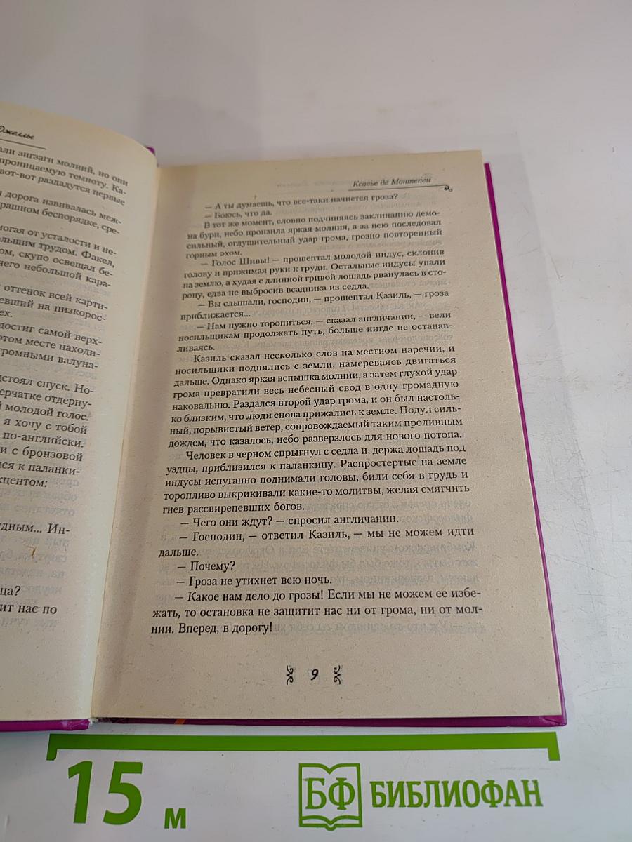 Тайные страсти принцессы Джеллы