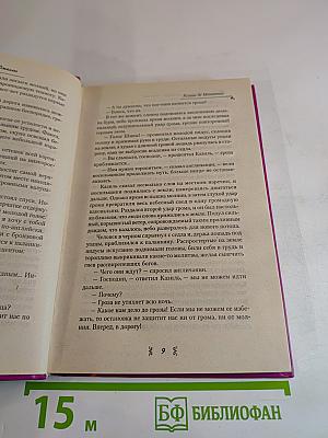 Тайные страсти принцессы Джеллы