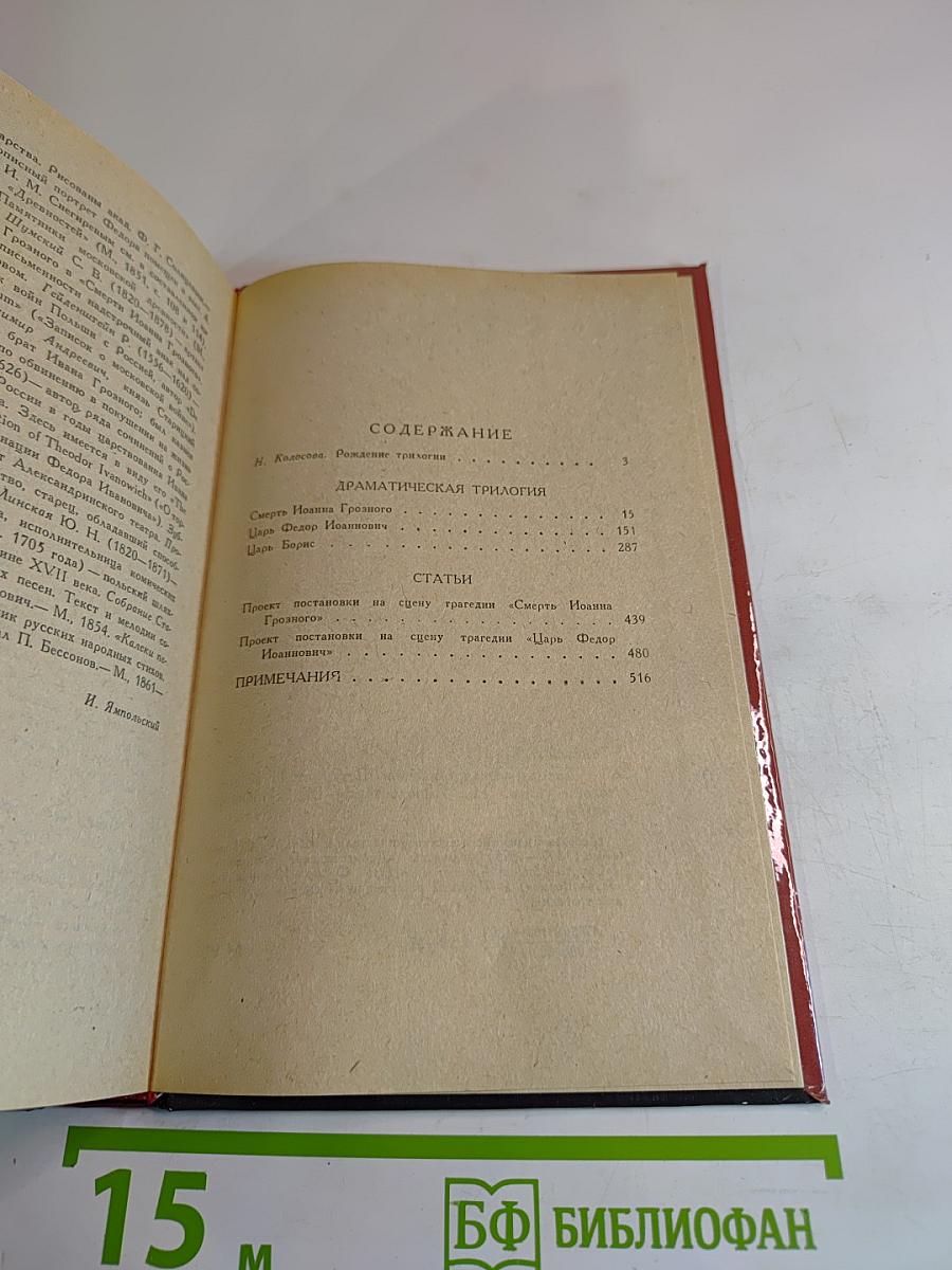 Драматическая трилогия