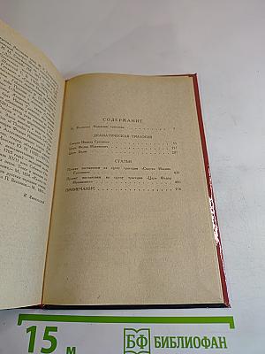 Драматическая трилогия