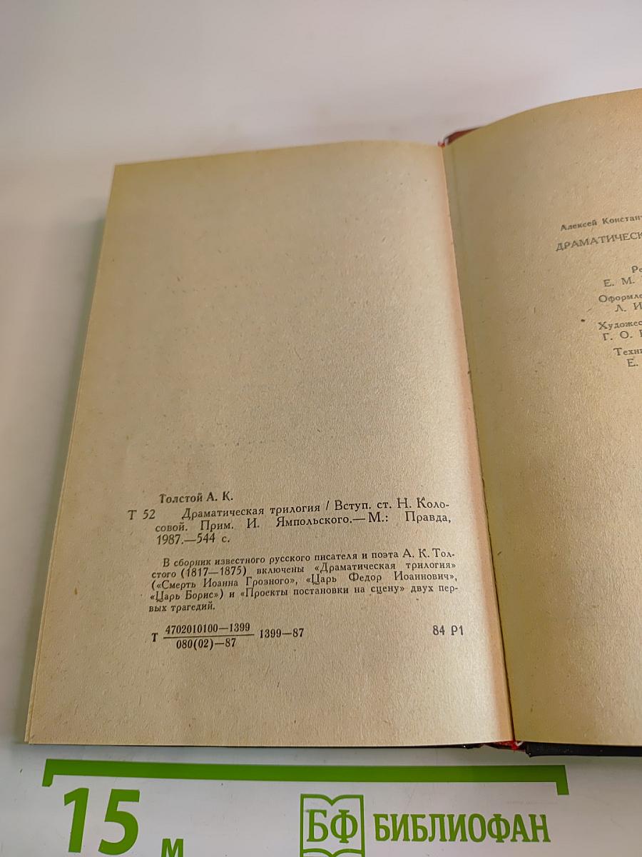 Драматическая трилогия