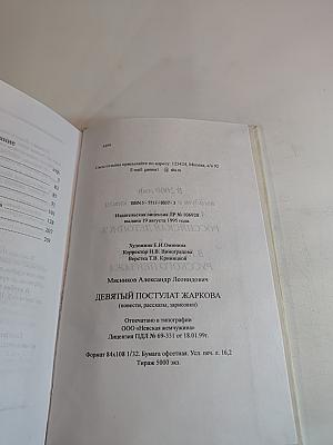 Девятый постулат Жаркова