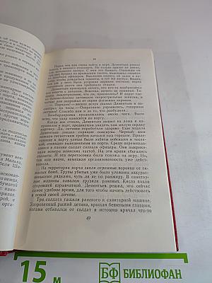 Ответная операция. В погоне за Призраком