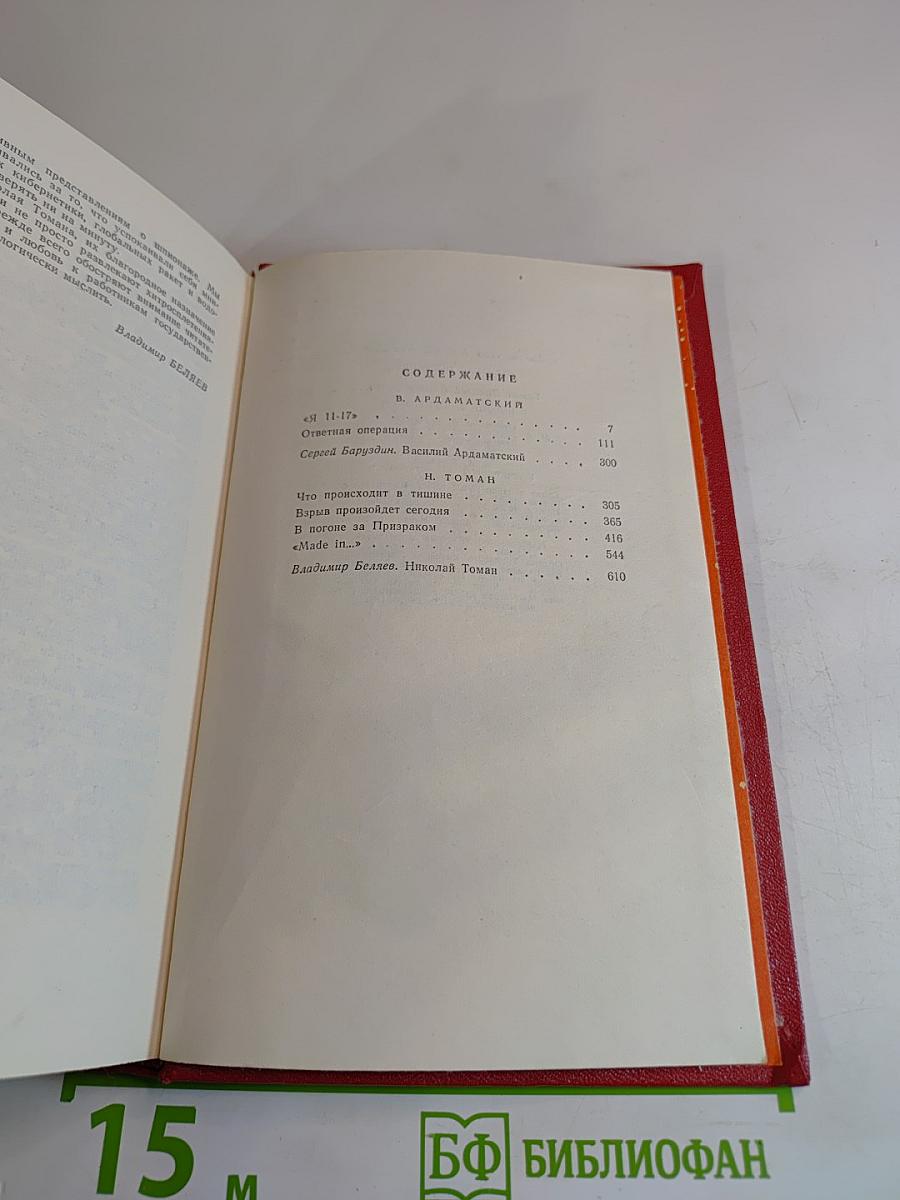 Ответная операция. В погоне за Призраком