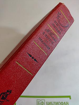 Ответная операция. В погоне за Призраком