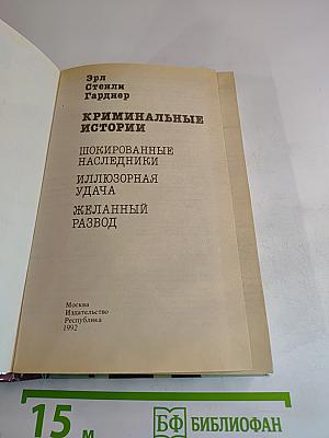 Криминальные истории