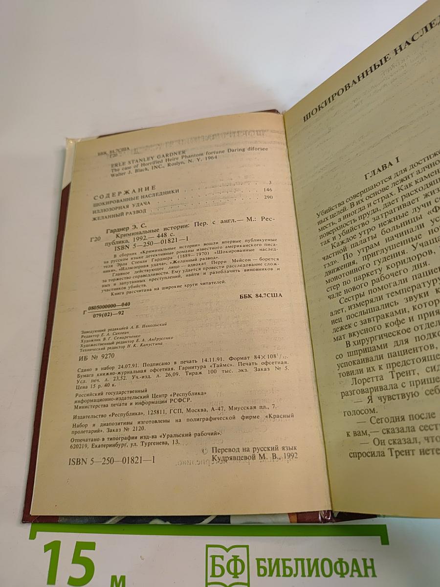 Криминальные истории