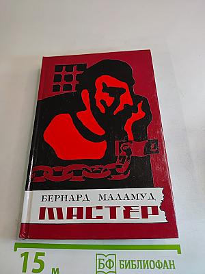 Мастер