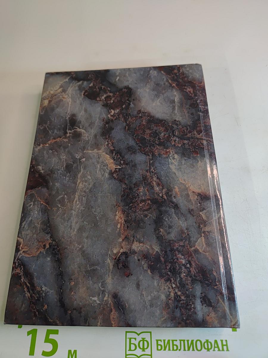 В кругу Леонида Леонова: Из записок 1968-1988-х годов