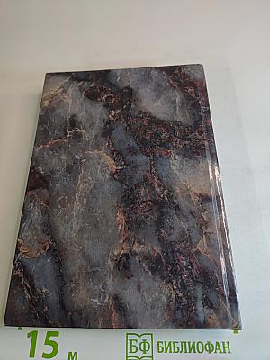 В кругу Леонида Леонова: Из записок 1968-1988-х годов