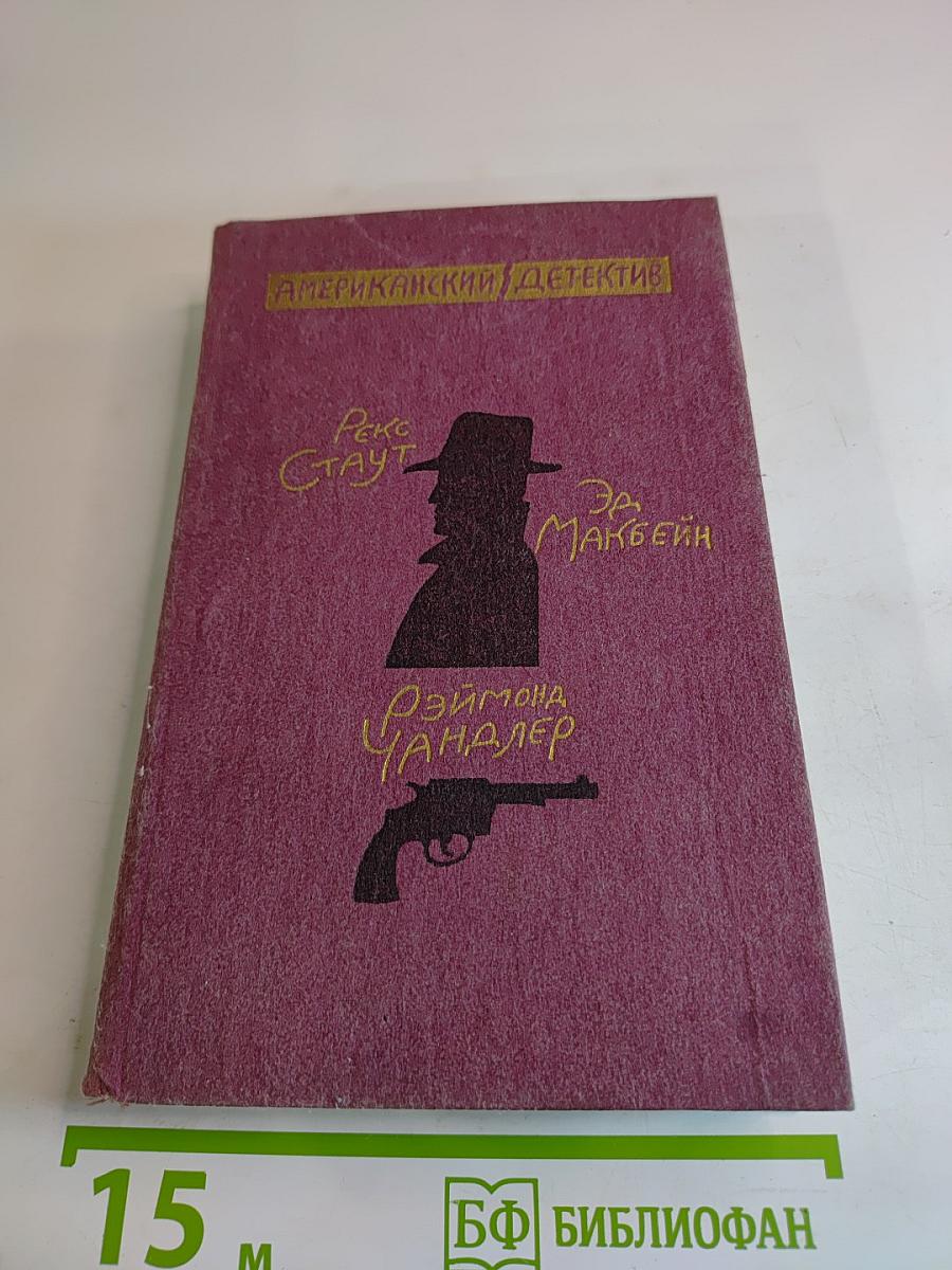 Американский детектив