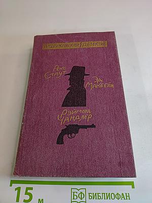 Американский детектив