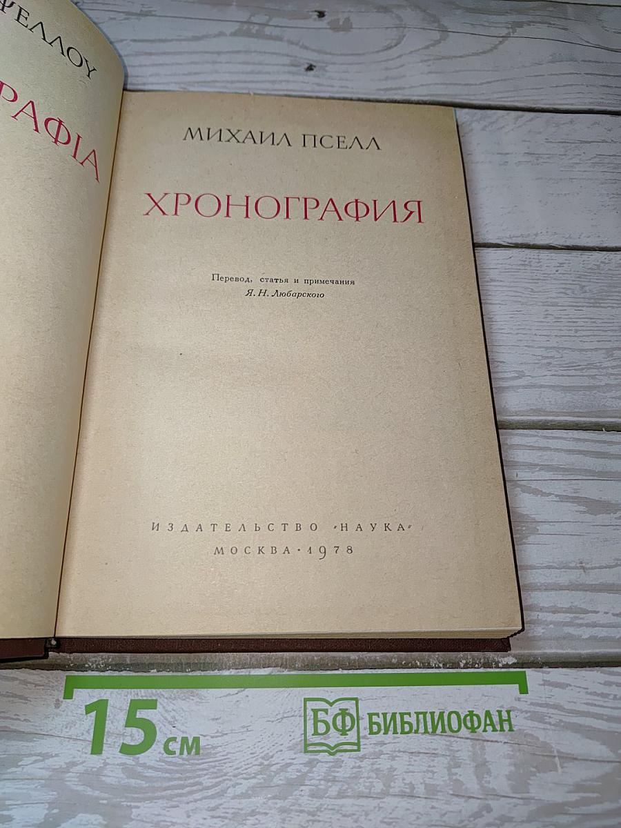 Хронография