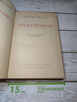 Хронография