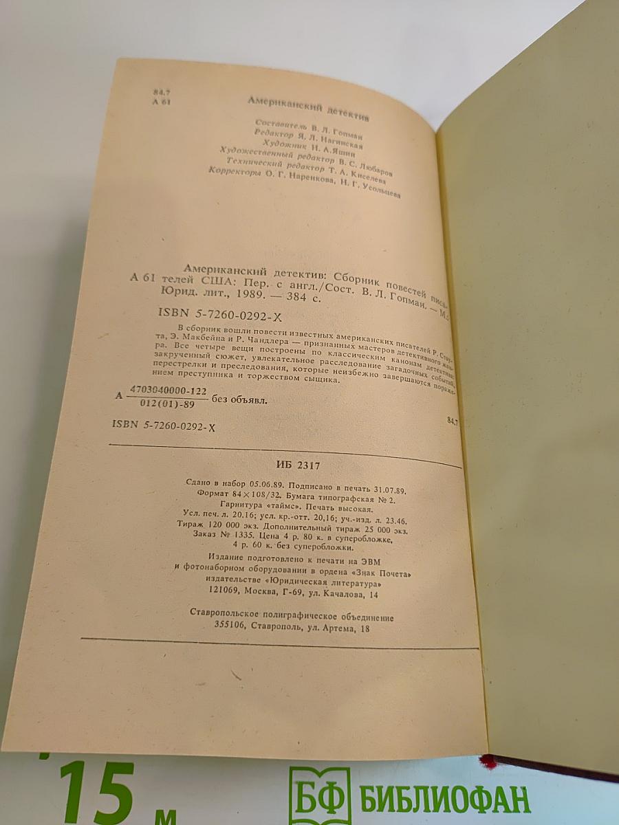 Американский детектив