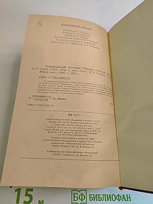 Американский детектив