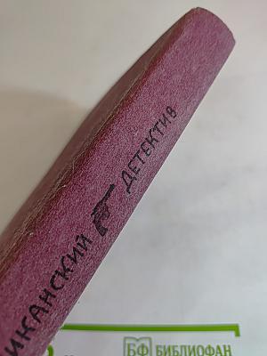 Американский детектив