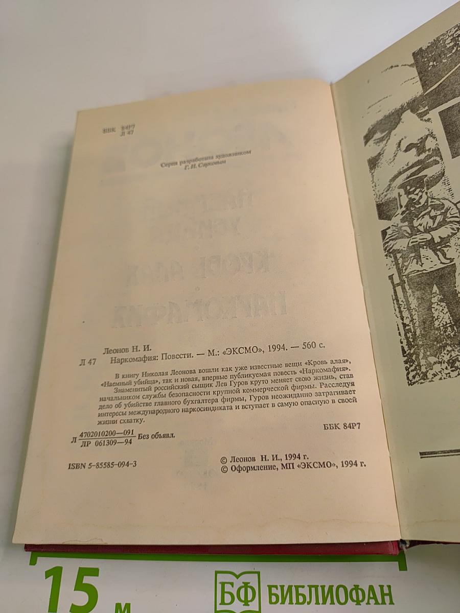 Наркомафия