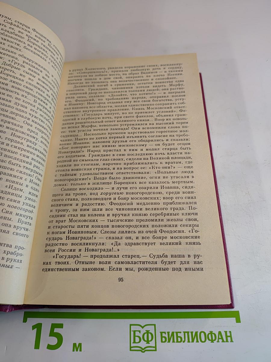 Русская историческая повесть. В двух томах. Том первый.