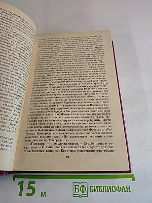 Русская историческая повесть. В двух томах. Том первый.