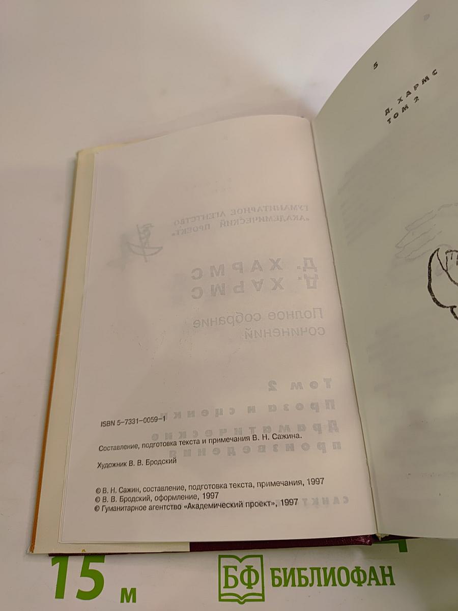 Полное собрание сочинений. Том 2. Проза и сценки. Драматические произведения