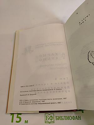 Полное собрание сочинений. Том 2. Проза и сценки. Драматические произведения