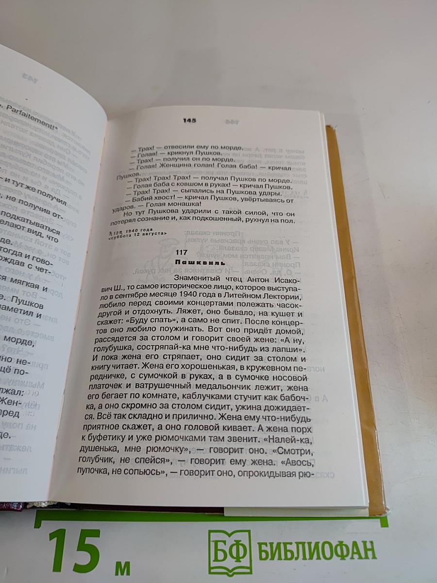 Полное собрание сочинений. Том 2. Проза и сценки. Драматические произведения