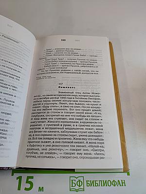 Полное собрание сочинений. Том 2. Проза и сценки. Драматические произведения
