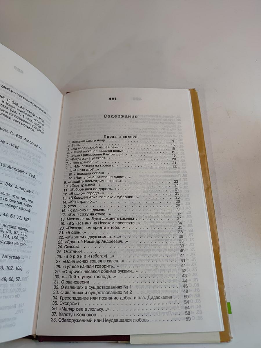 Полное собрание сочинений. Том 2. Проза и сценки. Драматические произведения