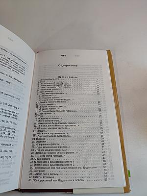 Полное собрание сочинений. Том 2. Проза и сценки. Драматические произведения