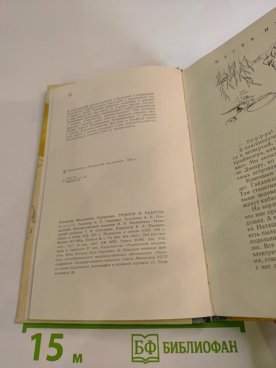 Тревоги и радости