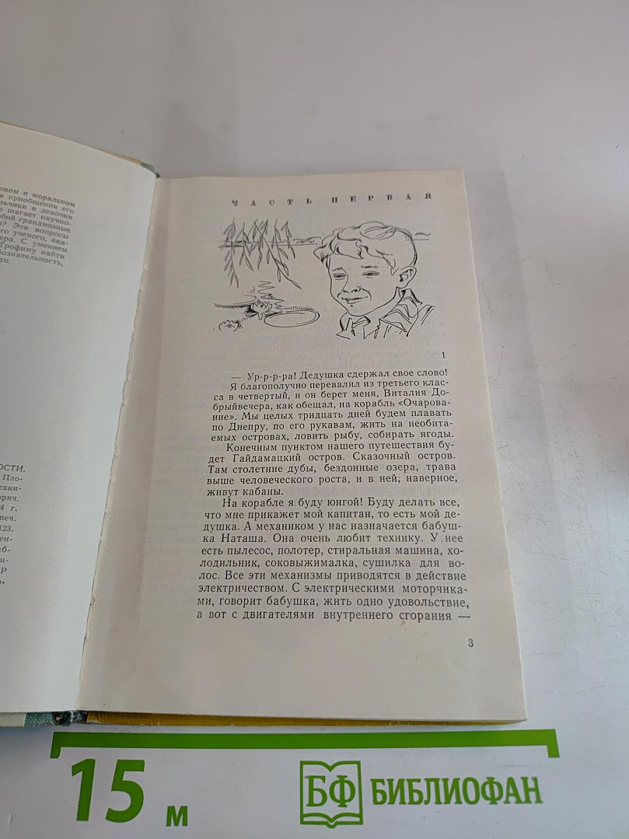 Тревоги и радости