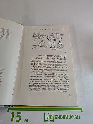 Тревоги и радости